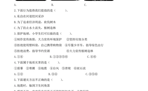 六年级（下）道法第二单元综合素质测评卷_科学道法知识点+专项练习_道法知识点+单元卷+期末卷