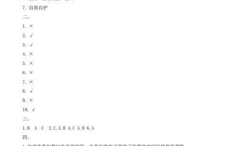 六年级（下）道法第二单元综合素质测评卷_科学道法知识点+专项练习_道法知识点+单元卷+期末卷
