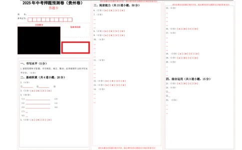 语文（贵州卷）（答题卡）_中考复习资料_语数英物化_1语文中考复习_赠送：2025中考模拟题_2025年语文押题预测_语文（贵州卷）-2025年中考押题预测卷
