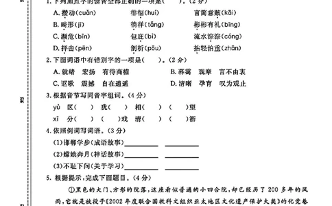 六（下）语文期末名校真题测试卷_小升初语数英真题卷+真题专项