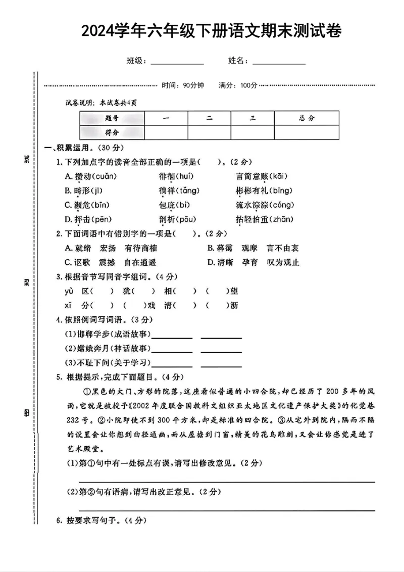 六（下）语文期末名校真题测试卷_小升初语数英真题卷+真题专项