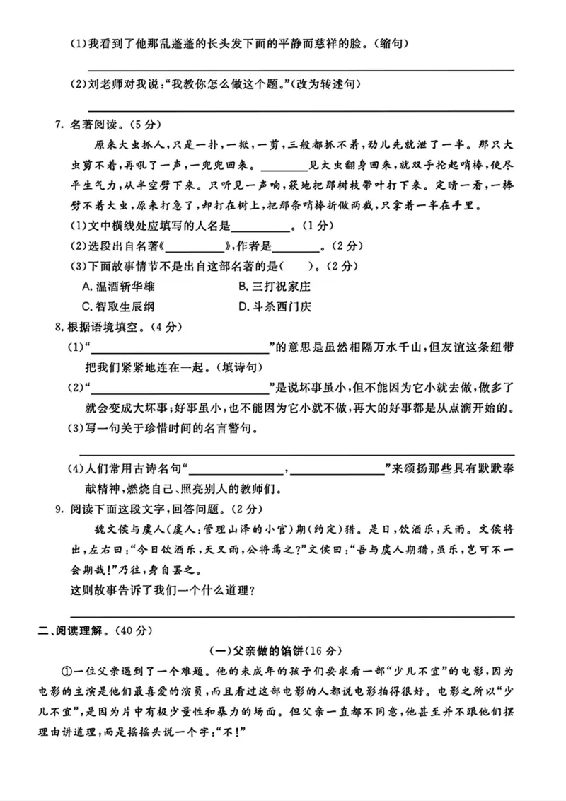 六（下）语文期末名校真题测试卷_小升初语数英真题卷+真题专项