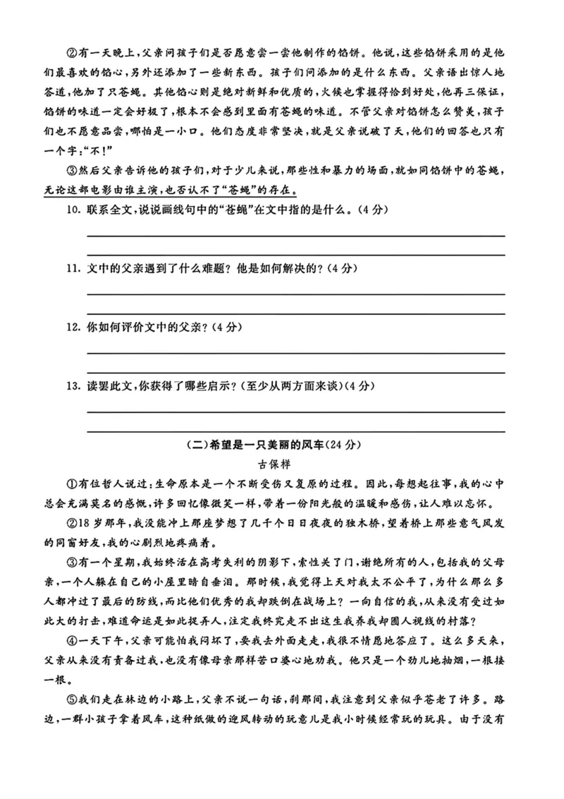 六（下）语文期末名校真题测试卷_小升初语数英真题卷+真题专项