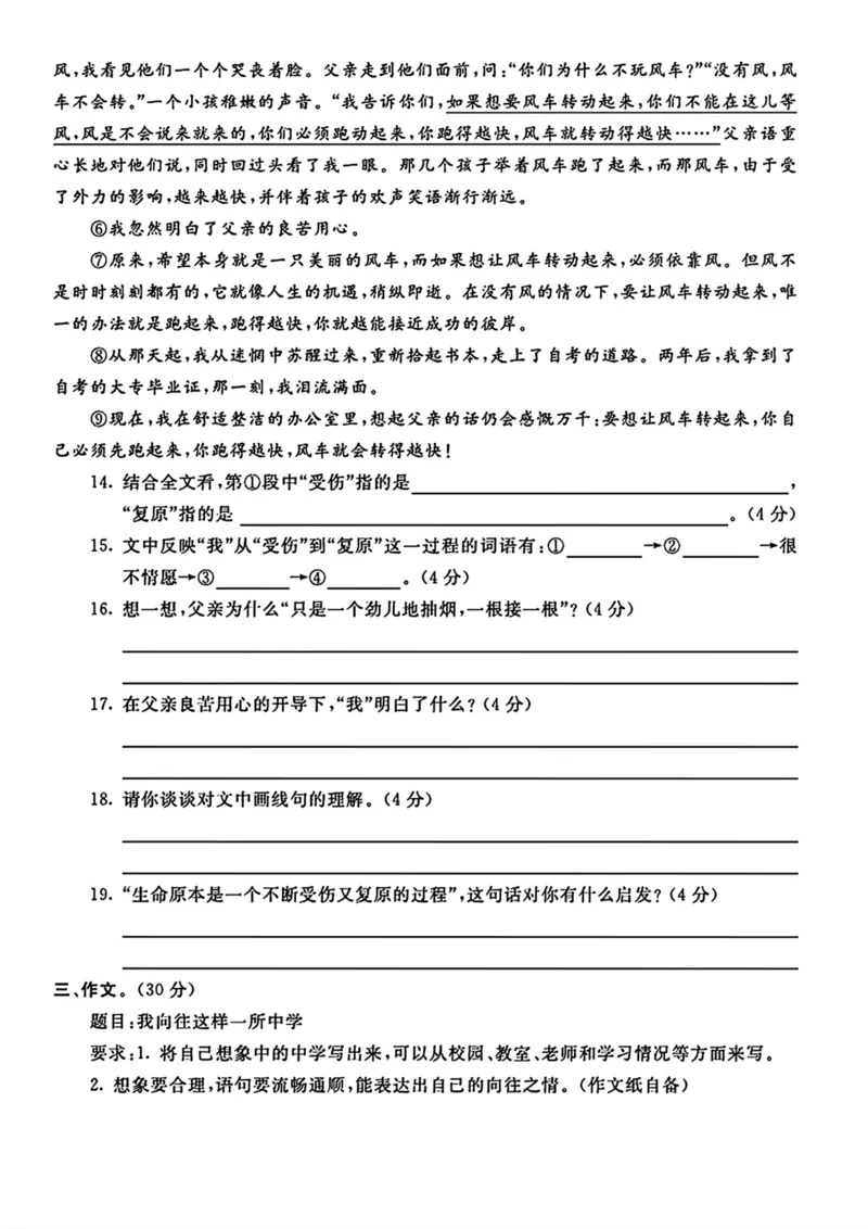 六（下）语文期末名校真题测试卷_小升初语数英真题卷+真题专项