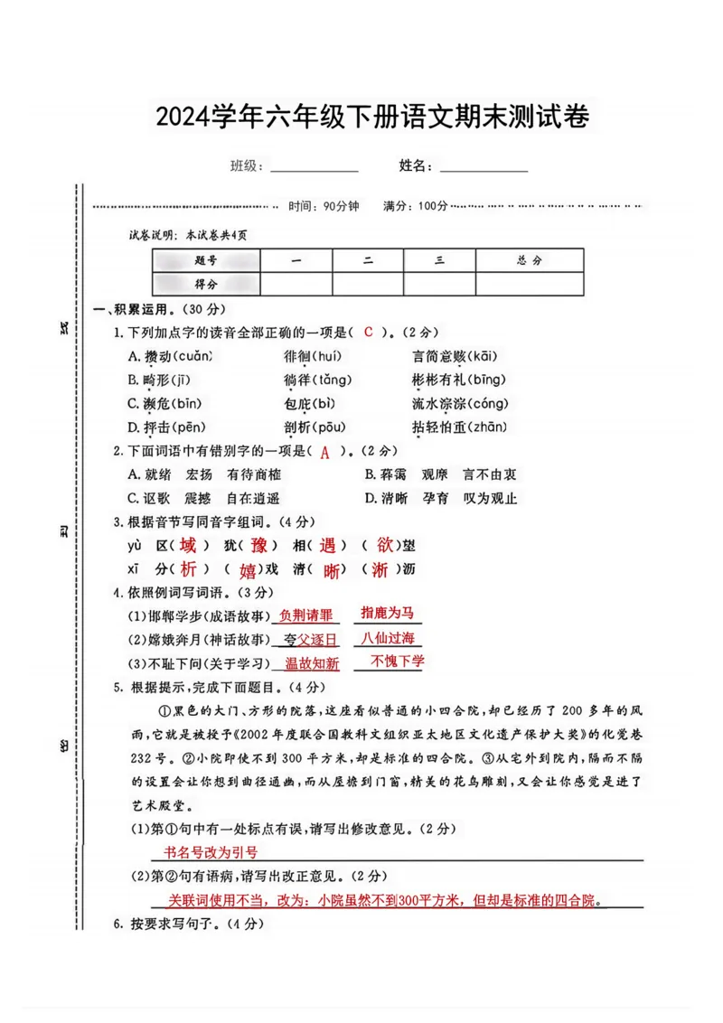 六（下）语文期末名校真题测试卷_小升初语数英真题卷+真题专项