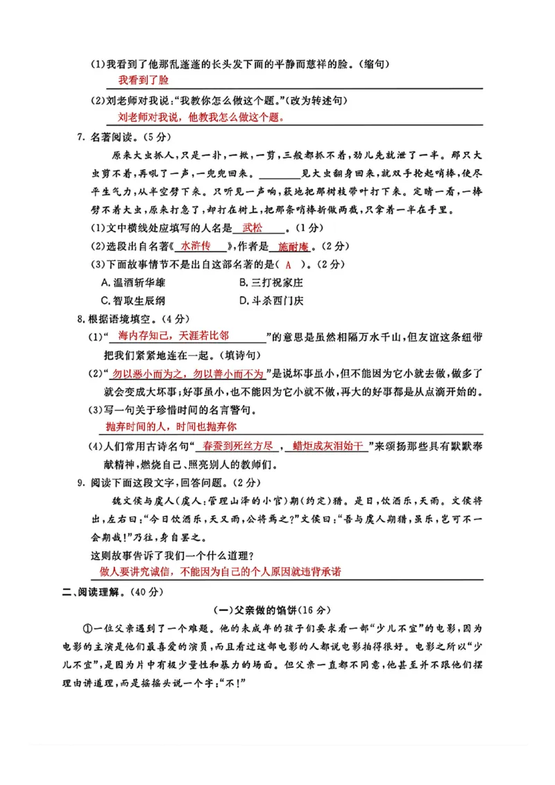 六（下）语文期末名校真题测试卷_小升初语数英真题卷+真题专项