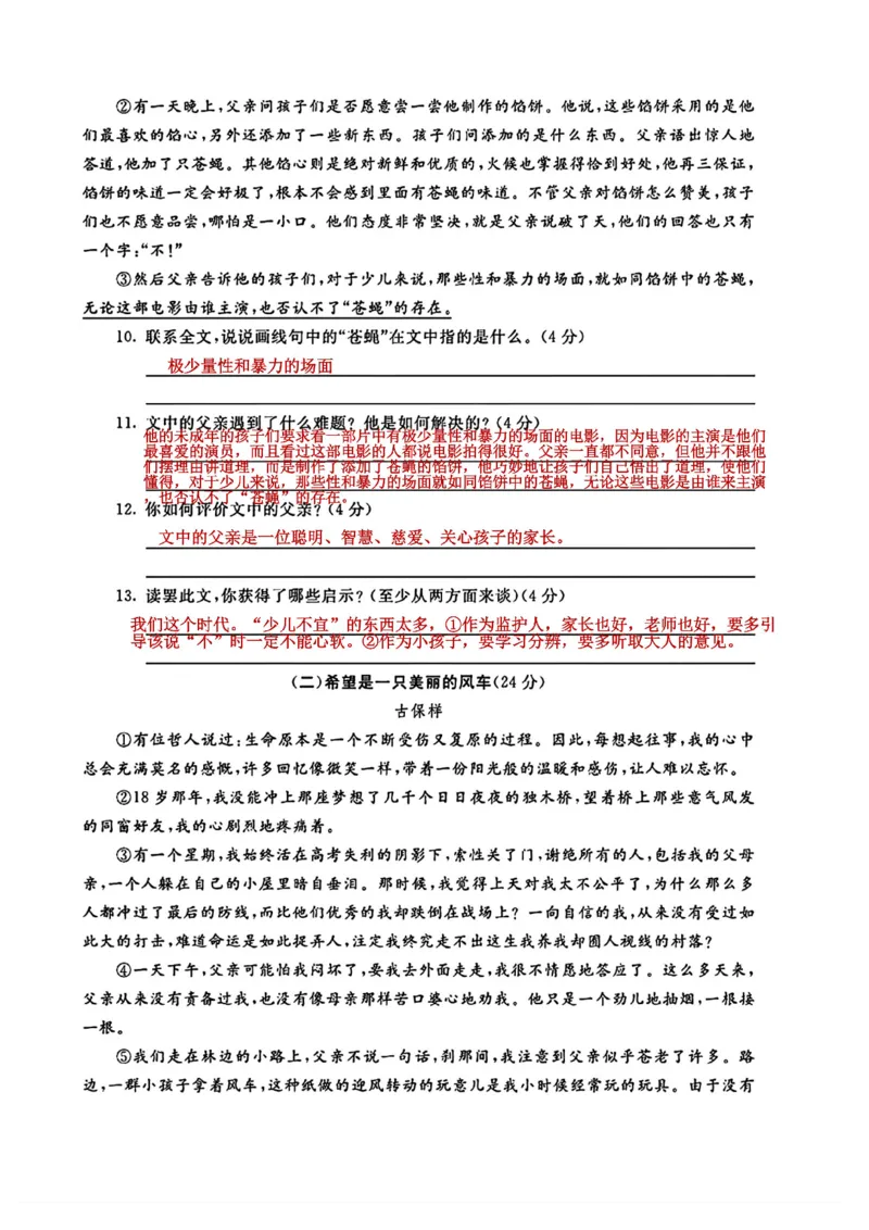 六（下）语文期末名校真题测试卷_小升初语数英真题卷+真题专项