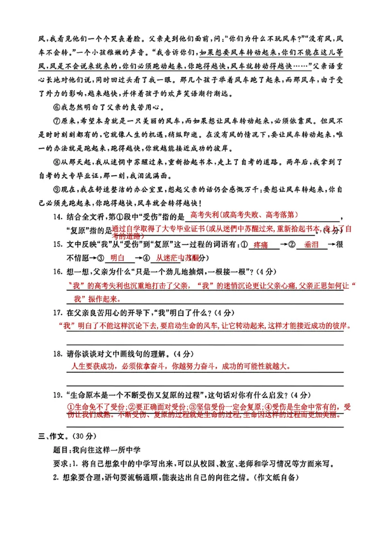 六（下）语文期末名校真题测试卷_小升初语数英真题卷+真题专项
