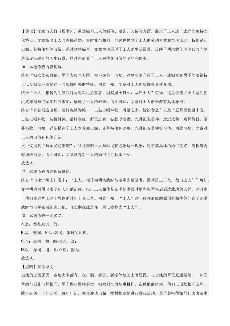 语文（贵州卷）（全解全析）_中考复习资料_语数英物化_1语文中考复习_赠送：2025中考模拟题_2025年语文一模_语文（贵州卷）-学易金卷2025年中考第一次全真模拟题