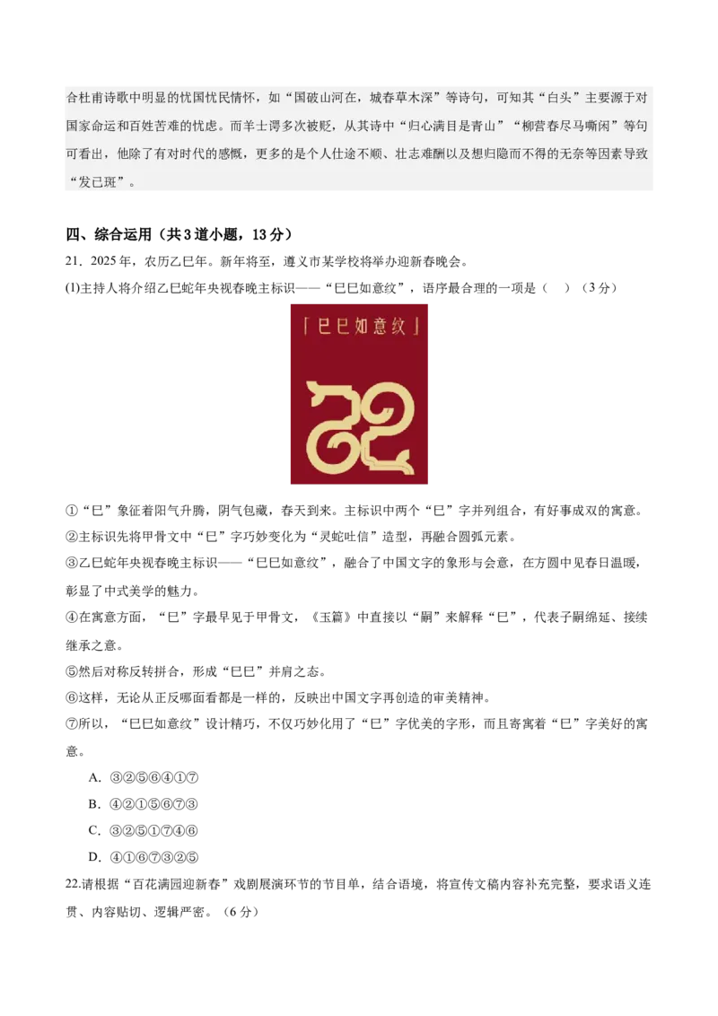 语文（贵州卷）（全解全析）_中考复习资料_语数英物化_1语文中考复习_赠送：2025中考模拟题_2025年语文一模_语文（贵州卷）-学易金卷2025年中考第一次全真模拟题