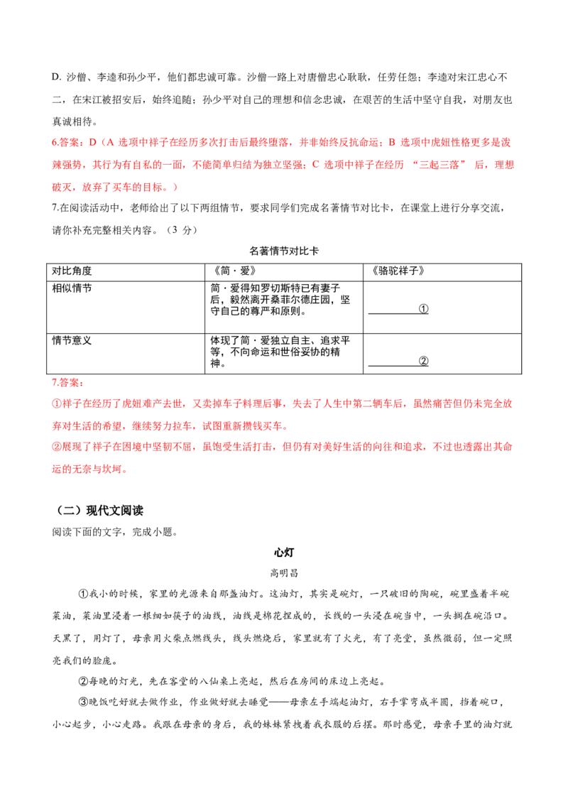 语文（贵州卷）（全解全析）_中考复习资料_语数英物化_1语文中考复习_赠送：2025中考模拟题_2025年语文一模_语文（贵州卷）-学易金卷2025年中考第一次全真模拟题