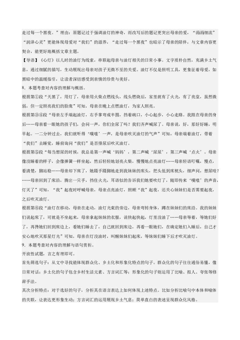 语文（贵州卷）（全解全析）_中考复习资料_语数英物化_1语文中考复习_赠送：2025中考模拟题_2025年语文一模_语文（贵州卷）-学易金卷2025年中考第一次全真模拟题