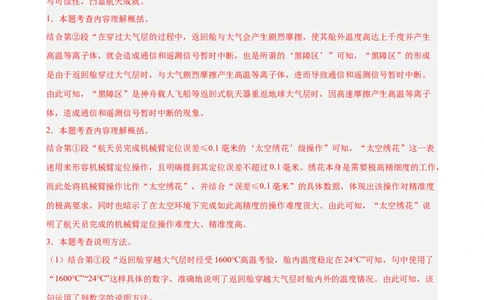 说明文阅读主题卷02：航天科技（全国通用）（解析版）_中考复习资料_语数英物化_1语文中考复习_2026年中考复习（更新中）_2026年中考语文一轮复习讲练测（全国通用）