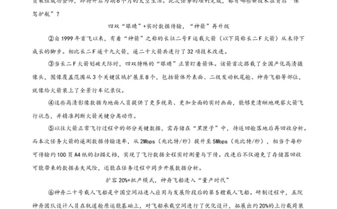 说明文阅读主题卷02：航天科技（全国通用）（解析版）_中考复习资料_语数英物化_1语文中考复习_2026年中考复习（更新中）_2026年中考语文一轮复习讲练测（全国通用）