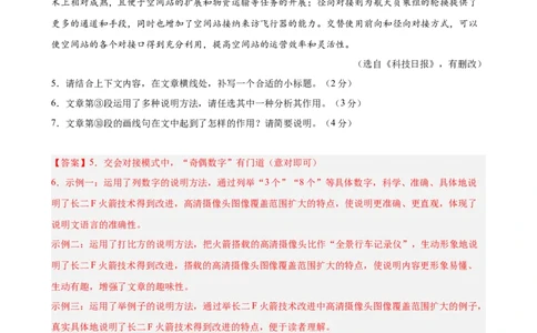 说明文阅读主题卷02：航天科技（全国通用）（解析版）_中考复习资料_语数英物化_1语文中考复习_2026年中考复习（更新中）_2026年中考语文一轮复习讲练测（全国通用）