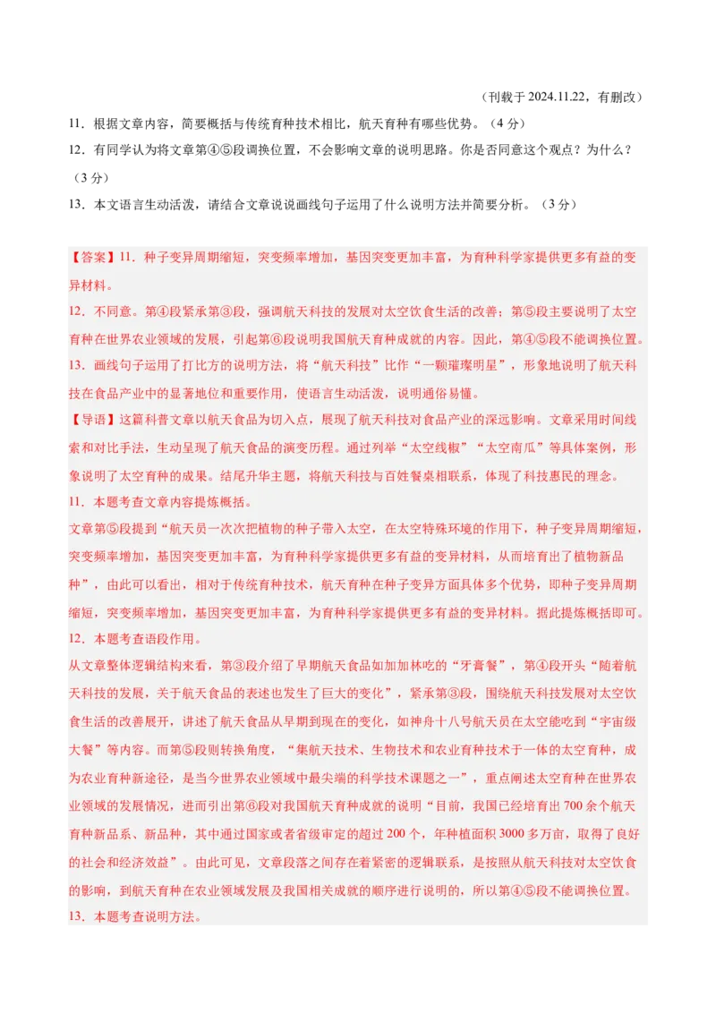 说明文阅读主题卷02：航天科技（全国通用）（解析版）_中考复习资料_语数英物化_1语文中考复习_2026年中考复习（更新中）_2026年中考语文一轮复习讲练测（全国通用）