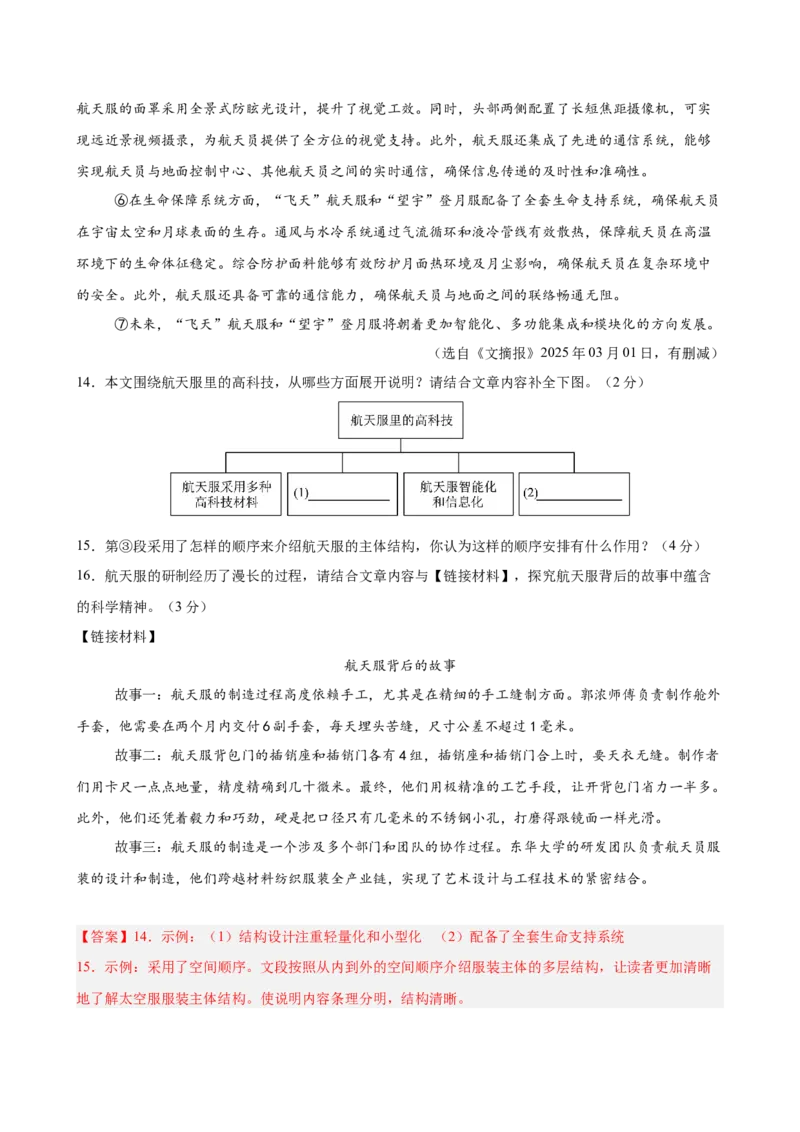 说明文阅读主题卷02：航天科技（全国通用）（解析版）_中考复习资料_语数英物化_1语文中考复习_2026年中考复习（更新中）_2026年中考语文一轮复习讲练测（全国通用）