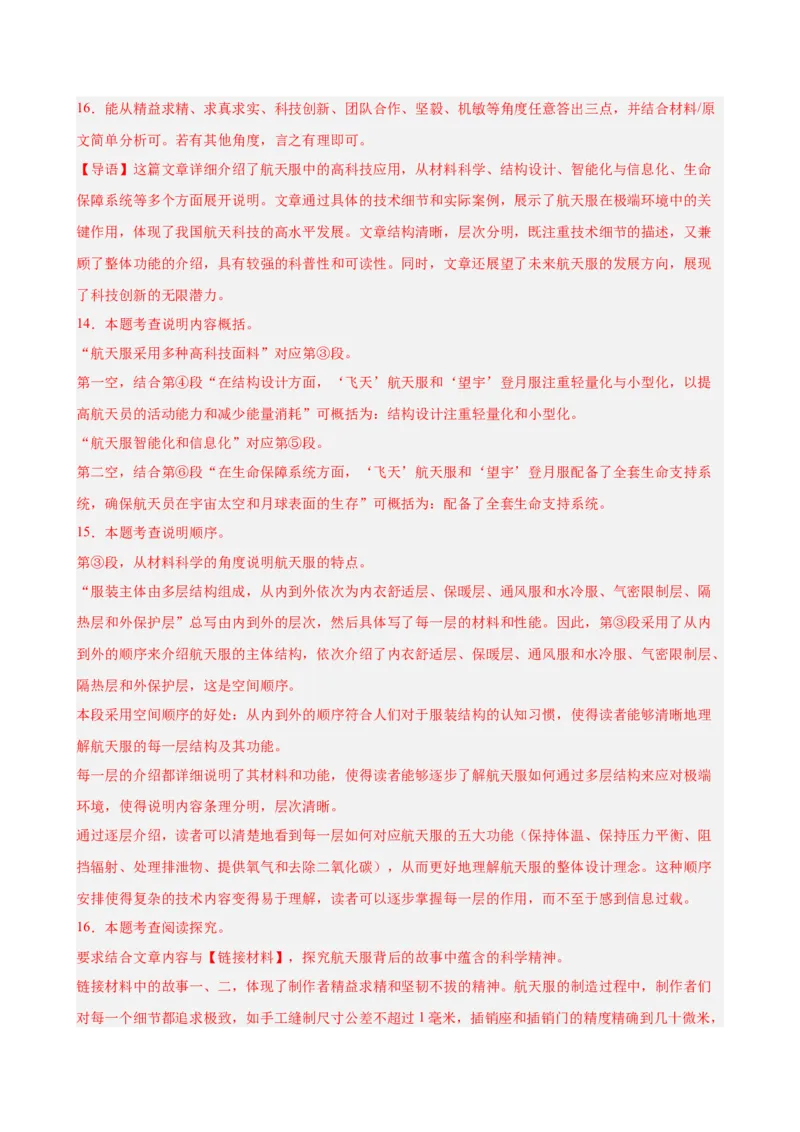 说明文阅读主题卷02：航天科技（全国通用）（解析版）_中考复习资料_语数英物化_1语文中考复习_2026年中考复习（更新中）_2026年中考语文一轮复习讲练测（全国通用）