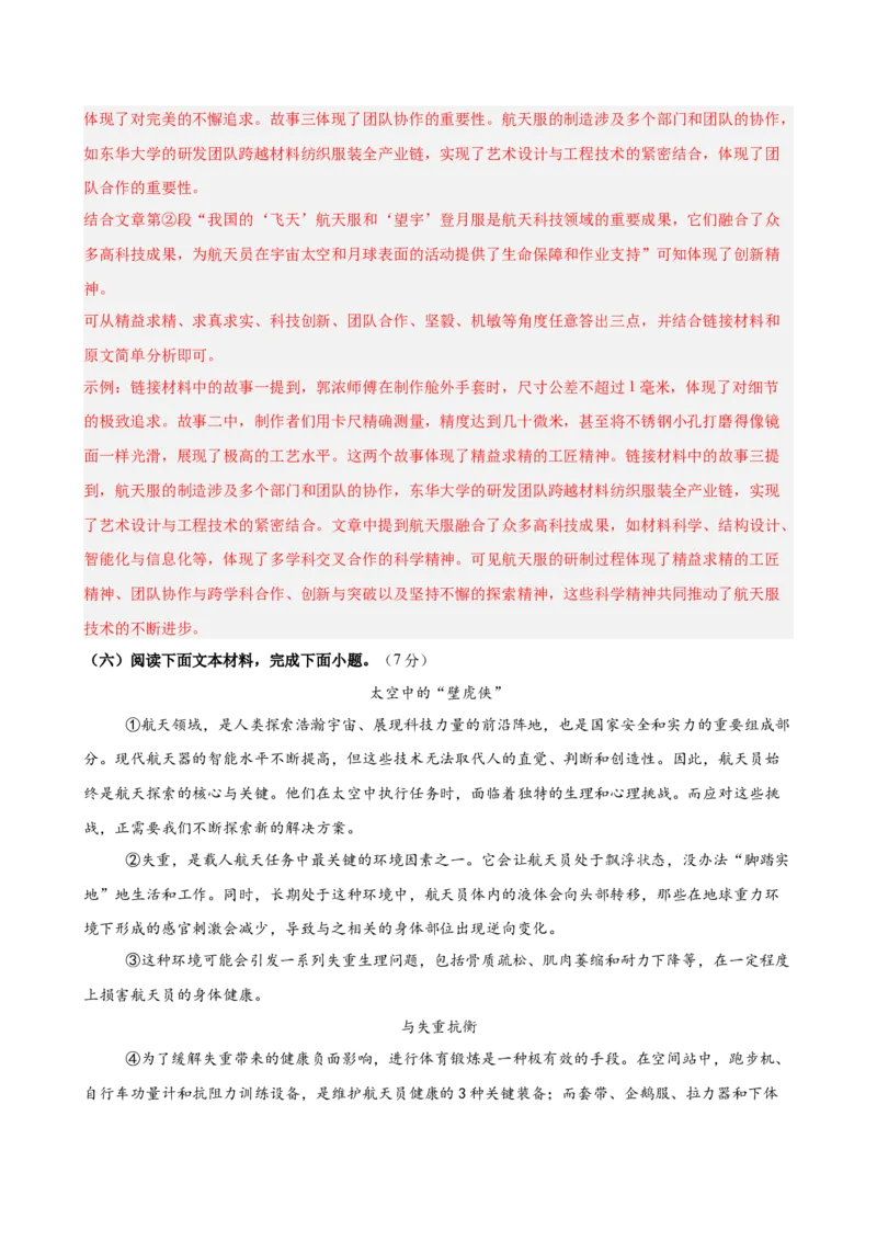 说明文阅读主题卷02：航天科技（全国通用）（解析版）_中考复习资料_语数英物化_1语文中考复习_2026年中考复习（更新中）_2026年中考语文一轮复习讲练测（全国通用）