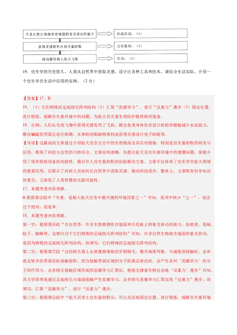 说明文阅读主题卷02：航天科技（全国通用）（解析版）_中考复习资料_语数英物化_1语文中考复习_2026年中考复习（更新中）_2026年中考语文一轮复习讲练测（全国通用）