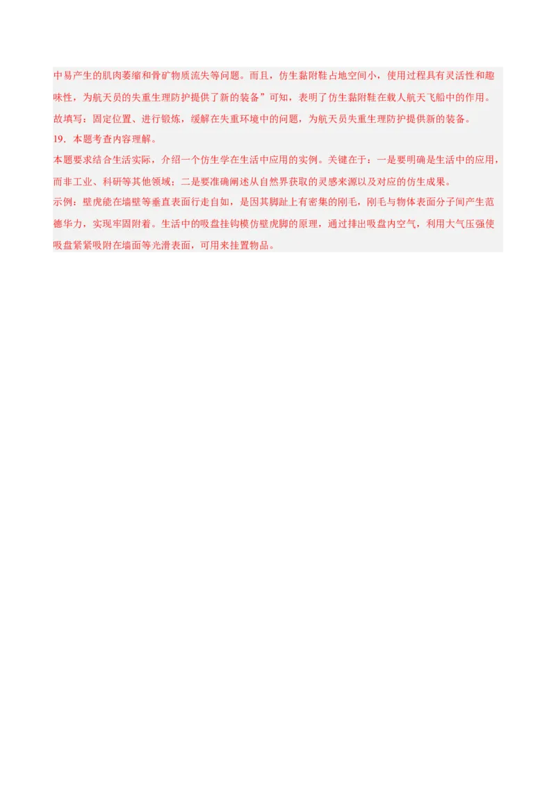 说明文阅读主题卷02：航天科技（全国通用）（解析版）_中考复习资料_语数英物化_1语文中考复习_2026年中考复习（更新中）_2026年中考语文一轮复习讲练测（全国通用）