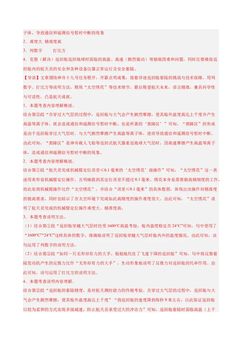 说明文阅读主题卷02：航天科技（全国通用）（解析版）_中考复习资料_语数英物化_1语文中考复习_2026年中考复习（更新中）_2026年中考语文一轮复习讲练测（全国通用）
