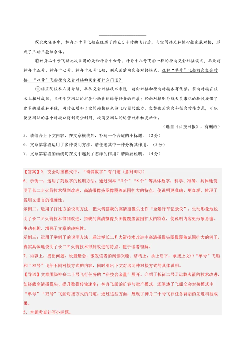 说明文阅读主题卷02：航天科技（全国通用）（解析版）_中考复习资料_语数英物化_1语文中考复习_2026年中考复习（更新中）_2026年中考语文一轮复习讲练测（全国通用）