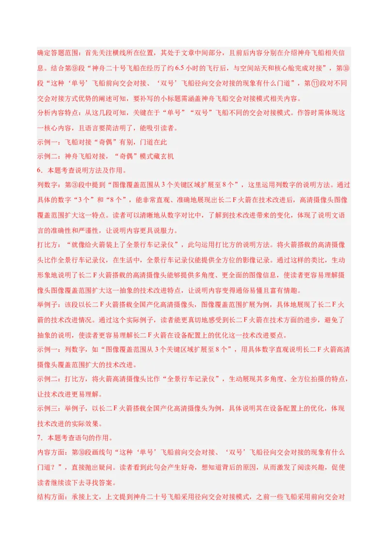 说明文阅读主题卷02：航天科技（全国通用）（解析版）_中考复习资料_语数英物化_1语文中考复习_2026年中考复习（更新中）_2026年中考语文一轮复习讲练测（全国通用）
