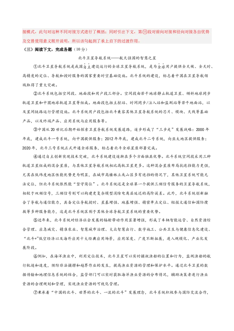说明文阅读主题卷02：航天科技（全国通用）（解析版）_中考复习资料_语数英物化_1语文中考复习_2026年中考复习（更新中）_2026年中考语文一轮复习讲练测（全国通用）