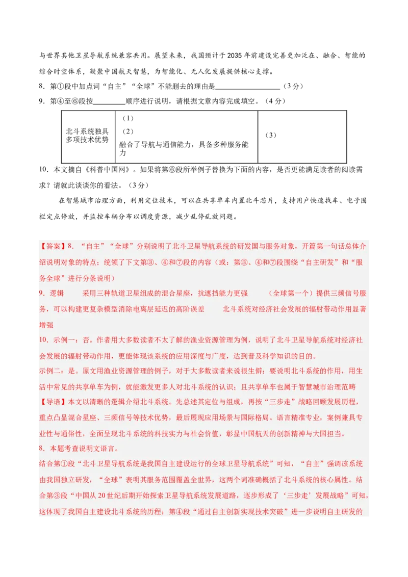 说明文阅读主题卷02：航天科技（全国通用）（解析版）_中考复习资料_语数英物化_1语文中考复习_2026年中考复习（更新中）_2026年中考语文一轮复习讲练测（全国通用）
