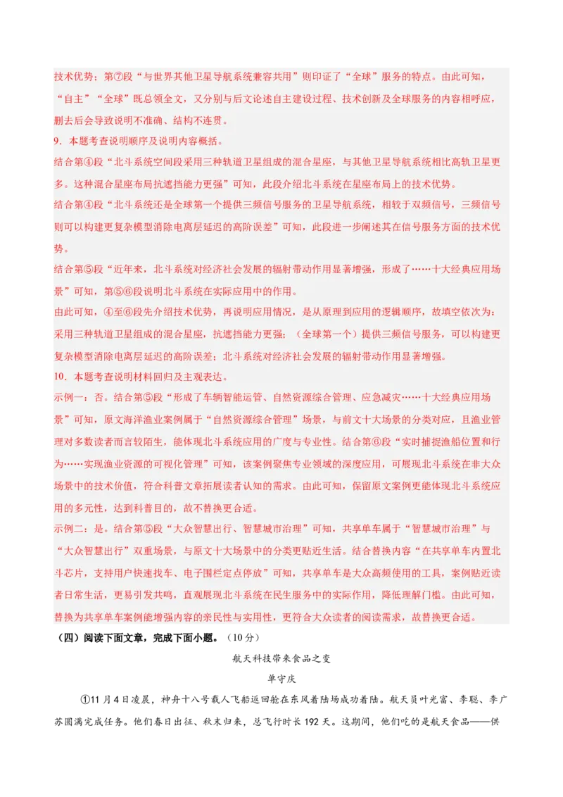 说明文阅读主题卷02：航天科技（全国通用）（解析版）_中考复习资料_语数英物化_1语文中考复习_2026年中考复习（更新中）_2026年中考语文一轮复习讲练测（全国通用）