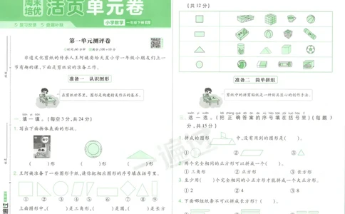 试卷_2026春人教数学《一遍过》_26春《一遍过》人教数学1下
