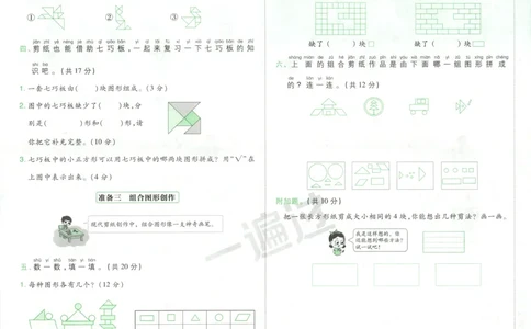 试卷_2026春人教数学《一遍过》_26春《一遍过》人教数学1下