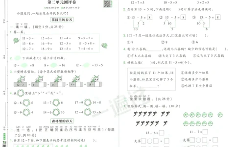 试卷_2026春人教数学《一遍过》_26春《一遍过》人教数学1下