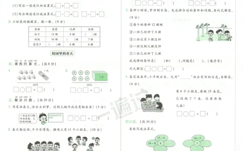 试卷_2026春人教数学《一遍过》_26春《一遍过》人教数学1下