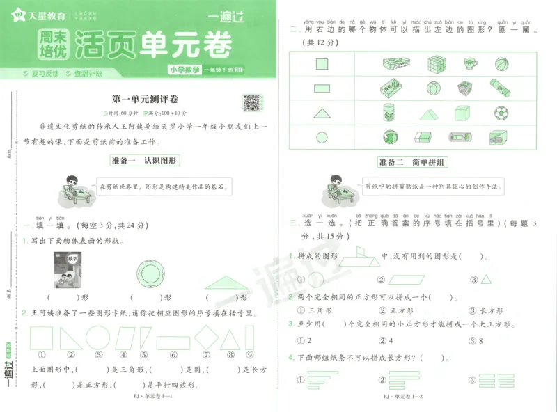 试卷_2026春人教数学《一遍过》_26春《一遍过》人教数学1下