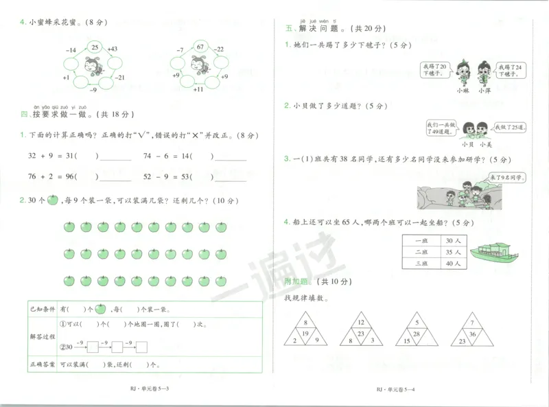 试卷_2026春人教数学《一遍过》_26春《一遍过》人教数学1下