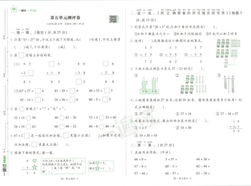 试卷_2026春人教数学《一遍过》_26春《一遍过》人教数学1下