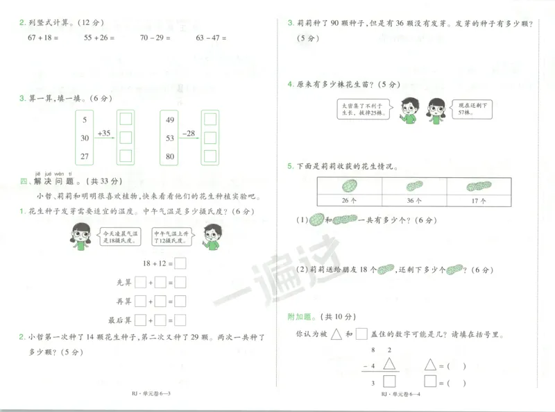 试卷_2026春人教数学《一遍过》_26春《一遍过》人教数学1下