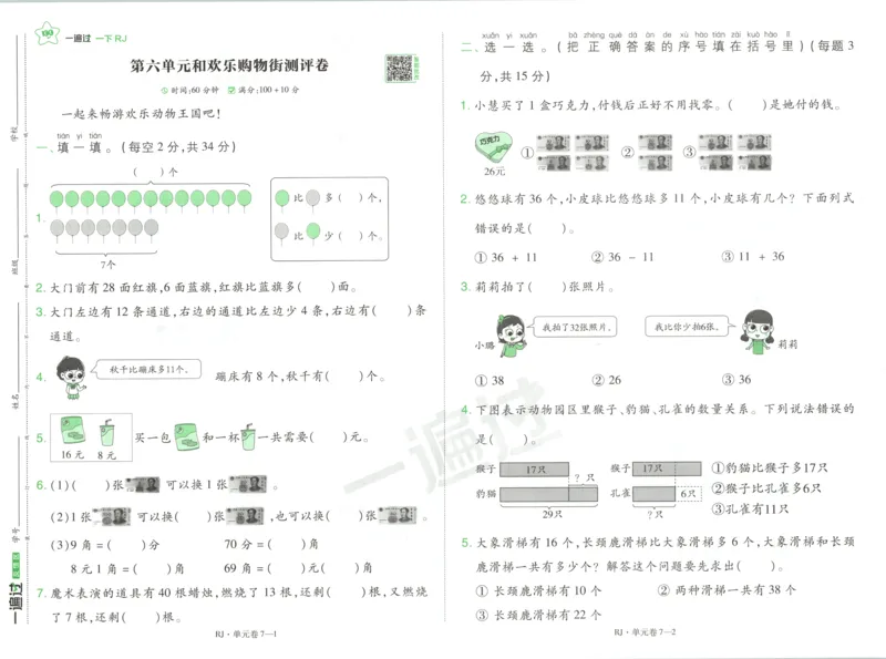 试卷_2026春人教数学《一遍过》_26春《一遍过》人教数学1下