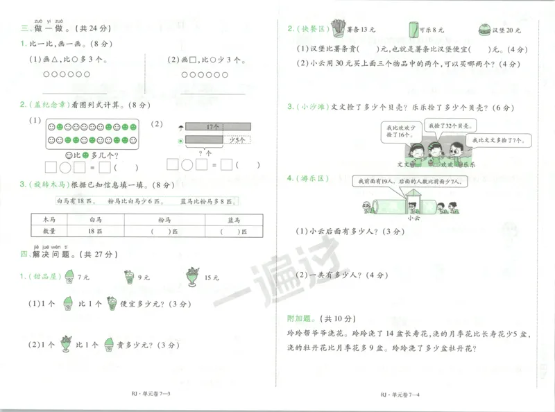 试卷_2026春人教数学《一遍过》_26春《一遍过》人教数学1下