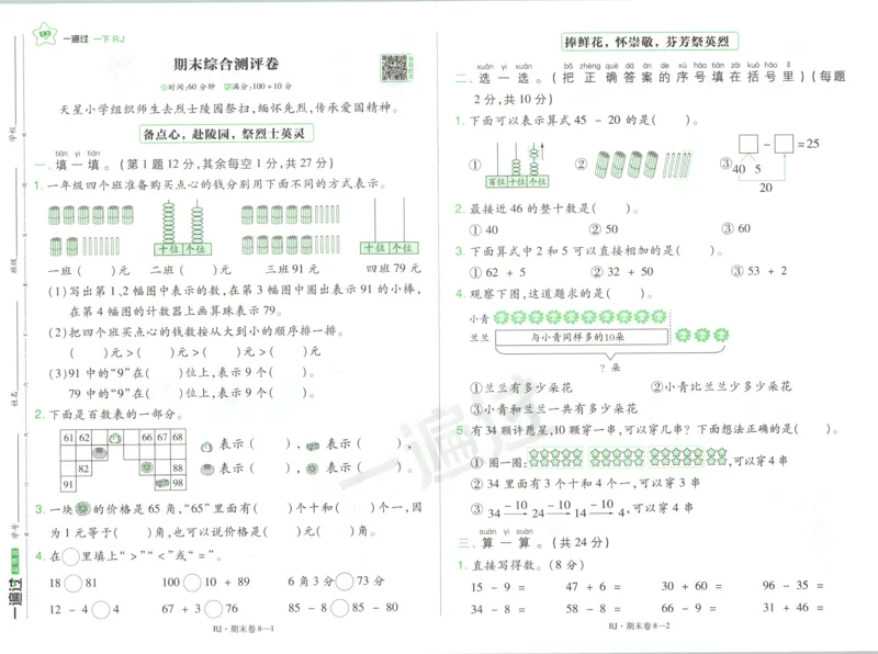 试卷_2026春人教数学《一遍过》_26春《一遍过》人教数学1下