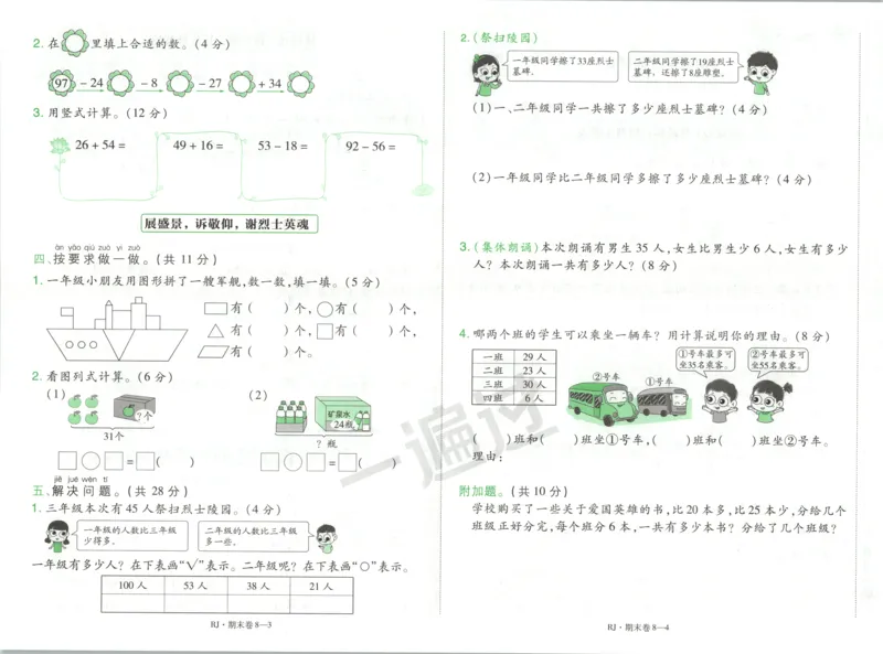 试卷_2026春人教数学《一遍过》_26春《一遍过》人教数学1下