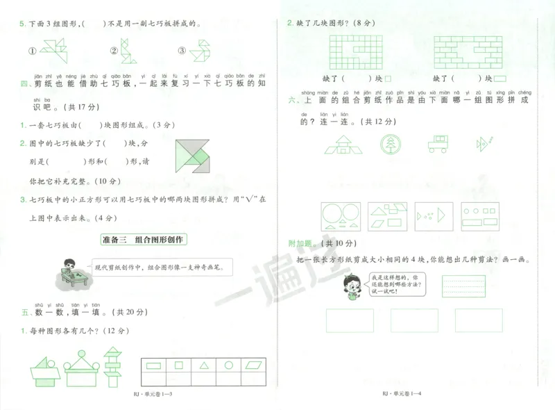 试卷_2026春人教数学《一遍过》_26春《一遍过》人教数学1下