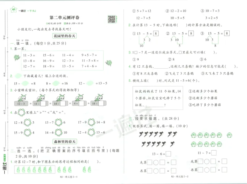 试卷_2026春人教数学《一遍过》_26春《一遍过》人教数学1下