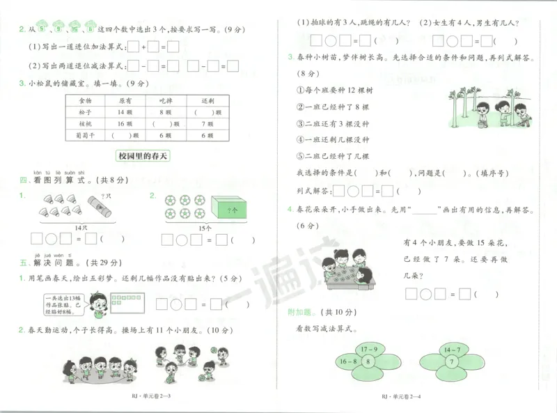试卷_2026春人教数学《一遍过》_26春《一遍过》人教数学1下
