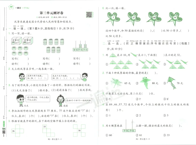 试卷_2026春人教数学《一遍过》_26春《一遍过》人教数学1下