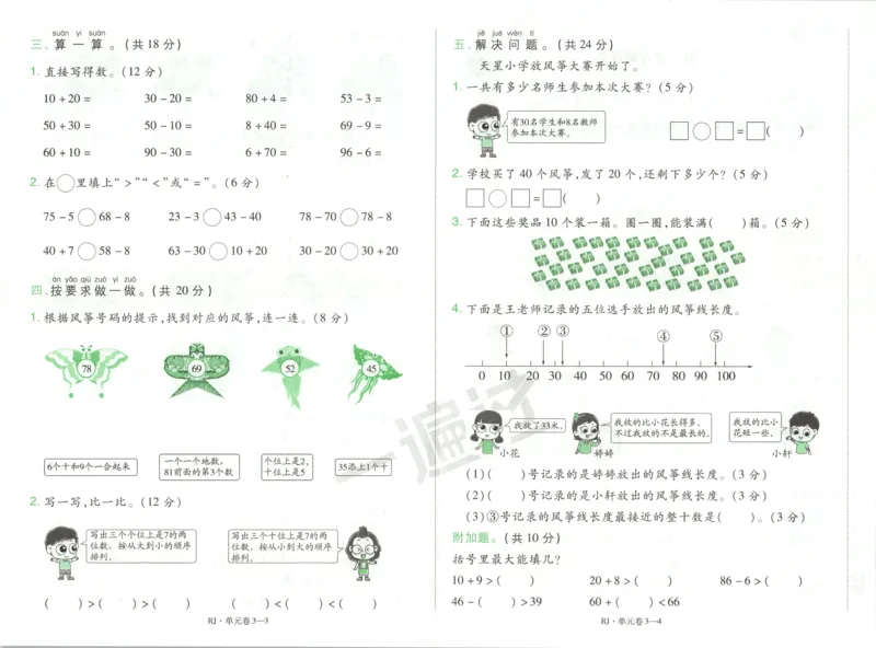 试卷_2026春人教数学《一遍过》_26春《一遍过》人教数学1下
