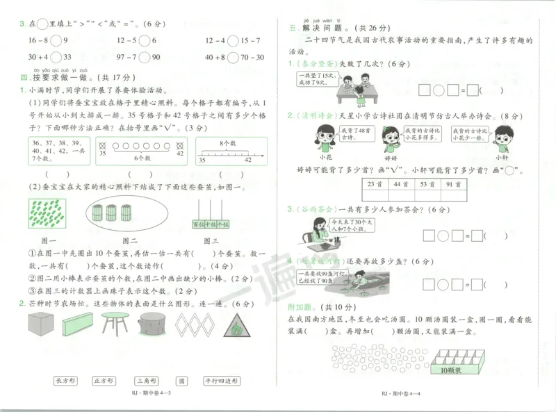 试卷_2026春人教数学《一遍过》_26春《一遍过》人教数学1下