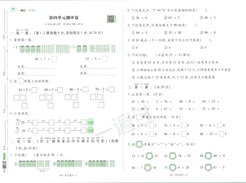 试卷_2026春人教数学《一遍过》_26春《一遍过》人教数学1下